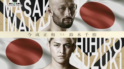 RIZIN LANDMARK 4 - Chihiro Suzuki vs Masakazu Imanari - Nov 6, 2022