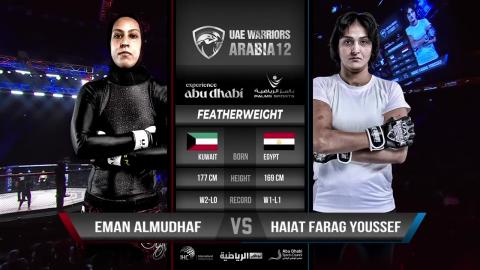 UAE Warriors 43 - Eman Almudhaf vs Haiat Farag Youssef - August 24, 2023