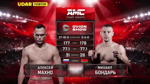 AMC Fight Nights 114 - Mikhail Bondar vs Alexey Makhno - Sep 03, 2022