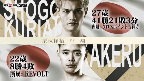 RIZIN 39 - Shogo Kuriaki vs Kakeru - Oct 23, 2022