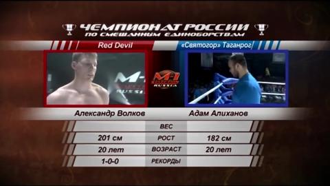 M-1 Challenge - Alexander Volkov vs Adam Alikhanov - May 28, 2009